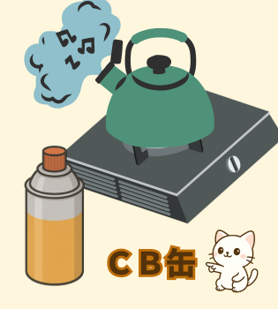 こっちがＣＢ缶
