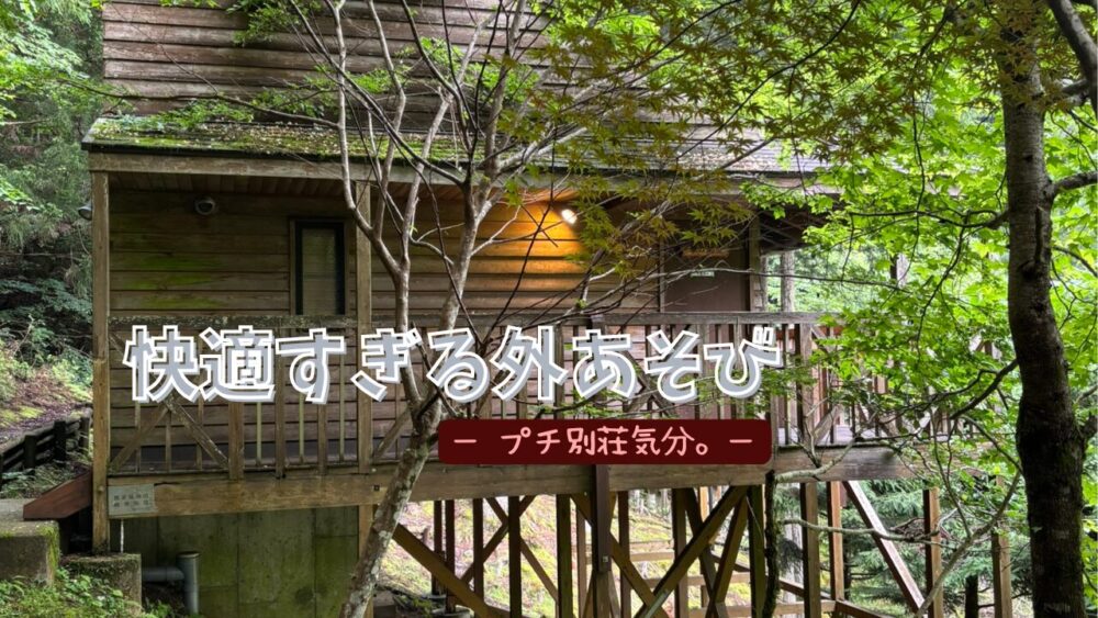 コテージ記事ヘアイキャッチ画像使用