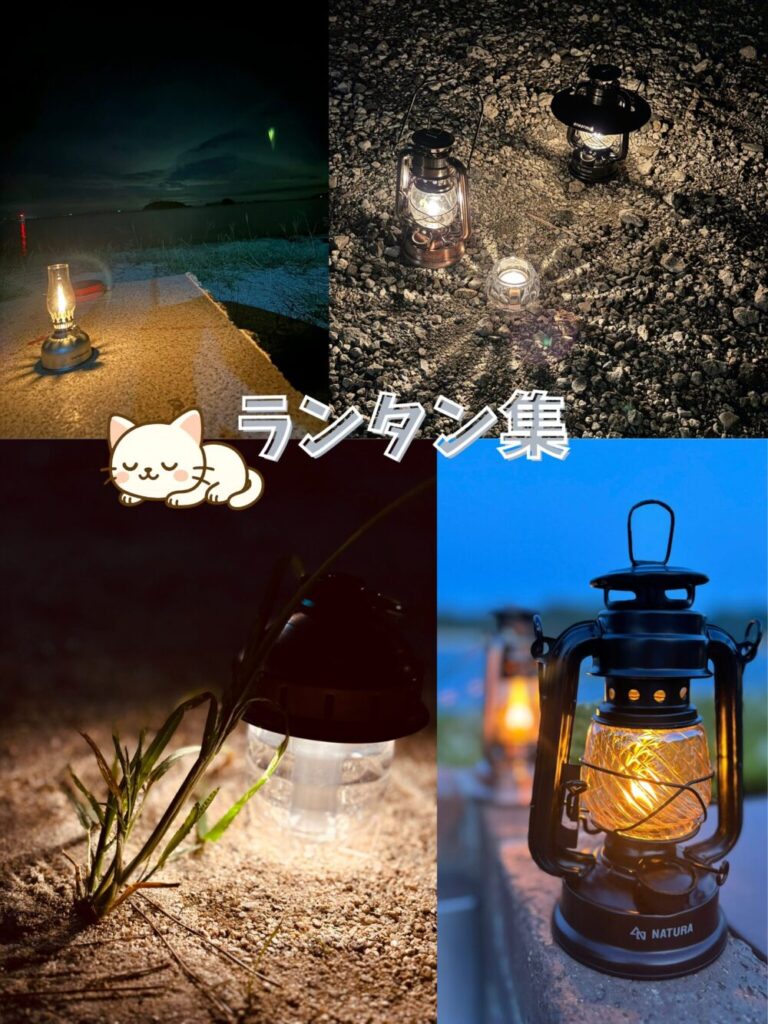 ランタン集