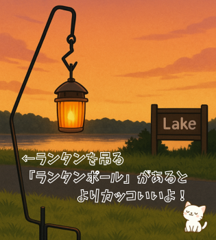 ランタンポールのイラスト