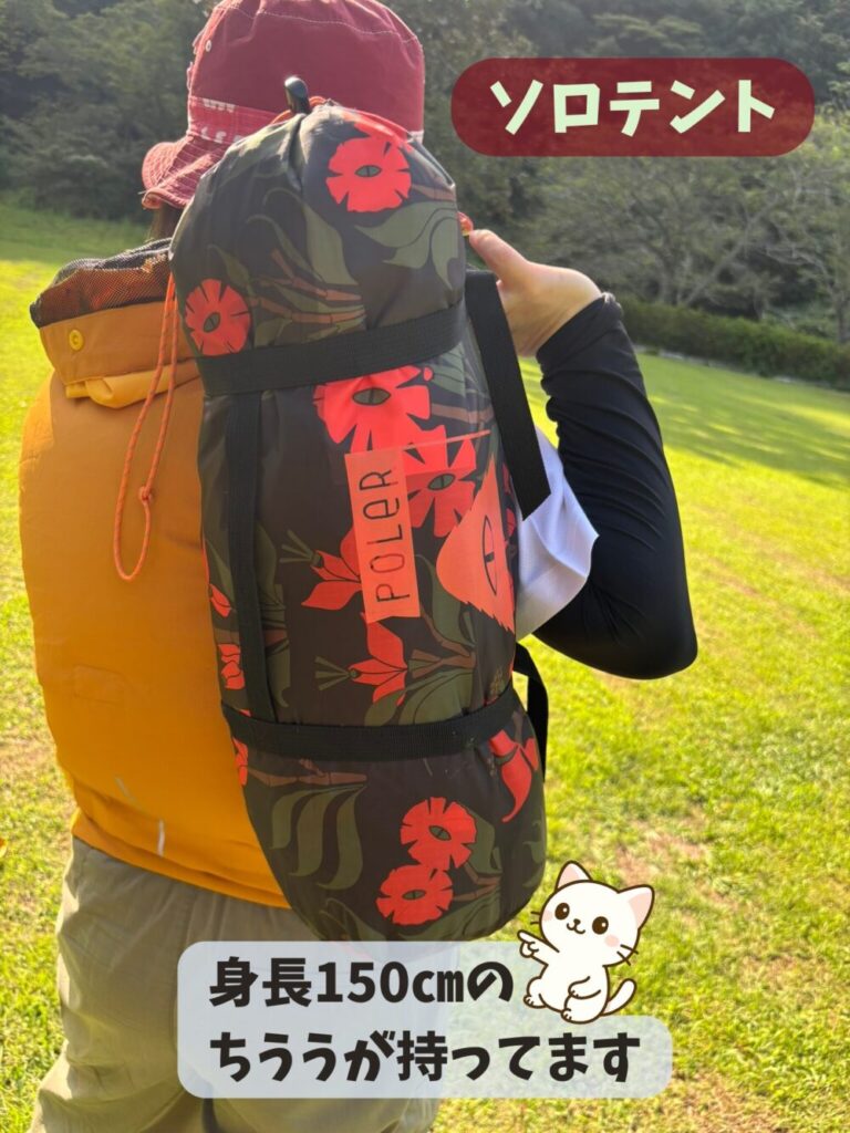 ポーラのテントを持ってる写真1