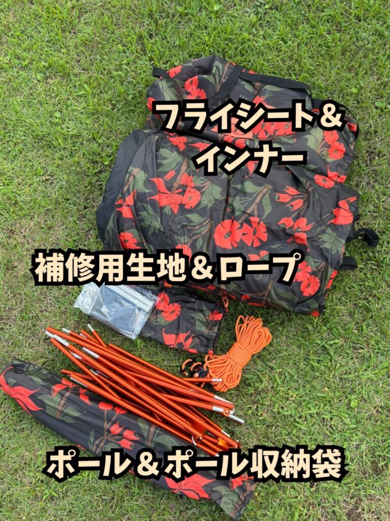 ポーラーテントの写真 内容物