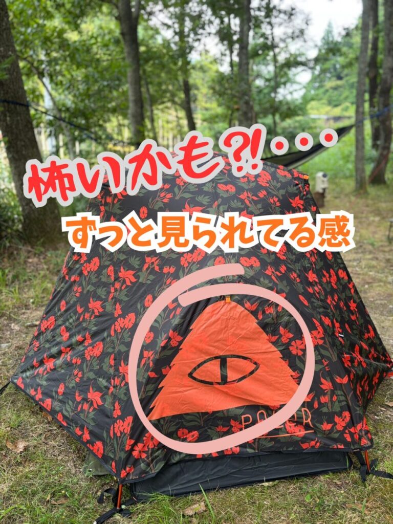 ポーラーテントの写真 目