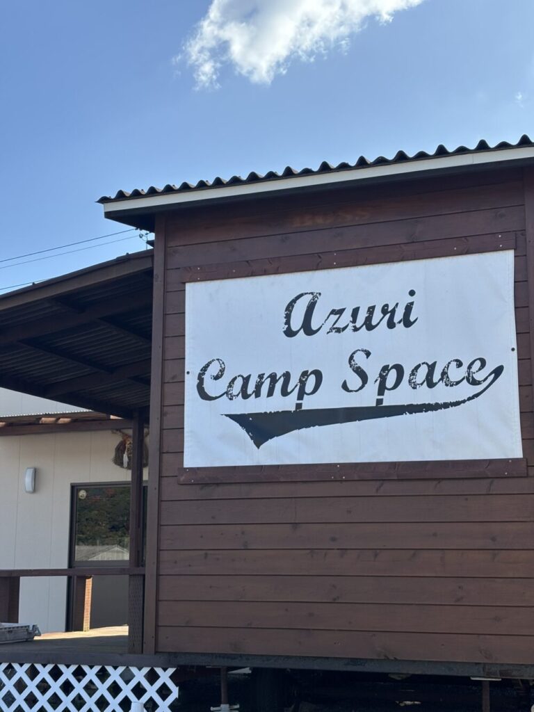 あずみキャンプ写真-看板