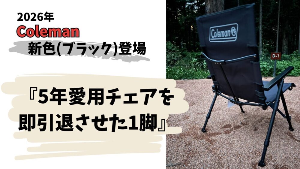 Coleman：レイチェアNX18のアイキャッチ1